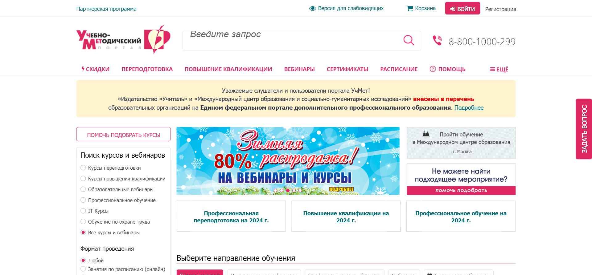 Специальные Промокоды и Купоны на скидку в «УчМет» (uchmet.ru) в Феврале 2024