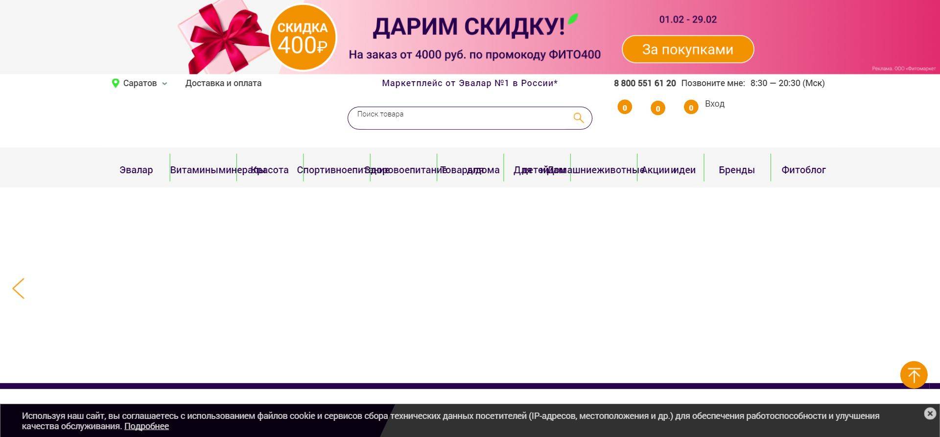 Специальные Промокоды на скидку в «Фитомаркет» (fitomarket.ru) в Феврале 2024