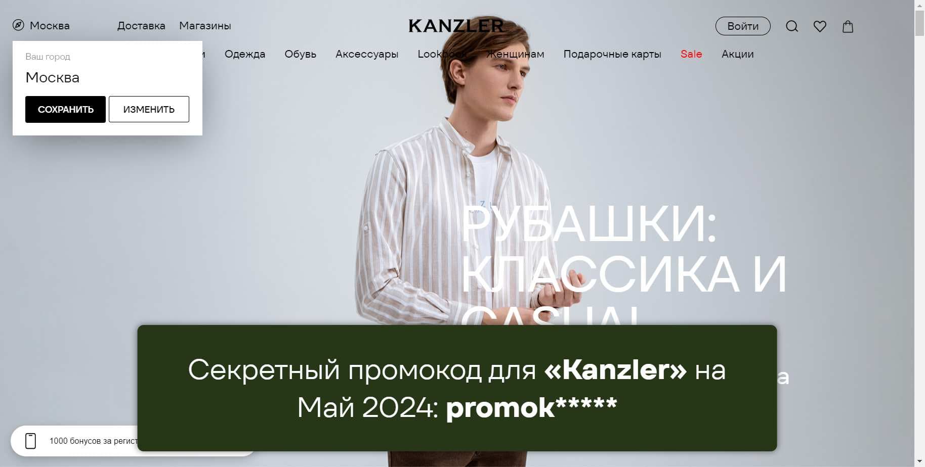 Промокоды на скидку «Kanzler» (kanzler-style.ru): Эксклюзивные акции с выгодой до -12% на Май 2024