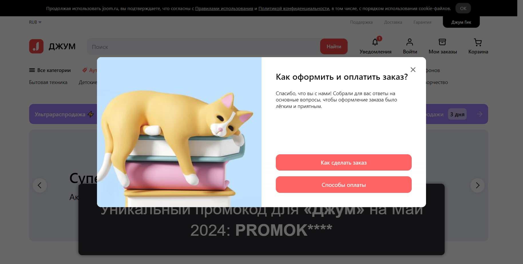 Промокоды на скидку «Джум» (joom.ru): Специальные купоны с выгодой до -25% на Май 2024