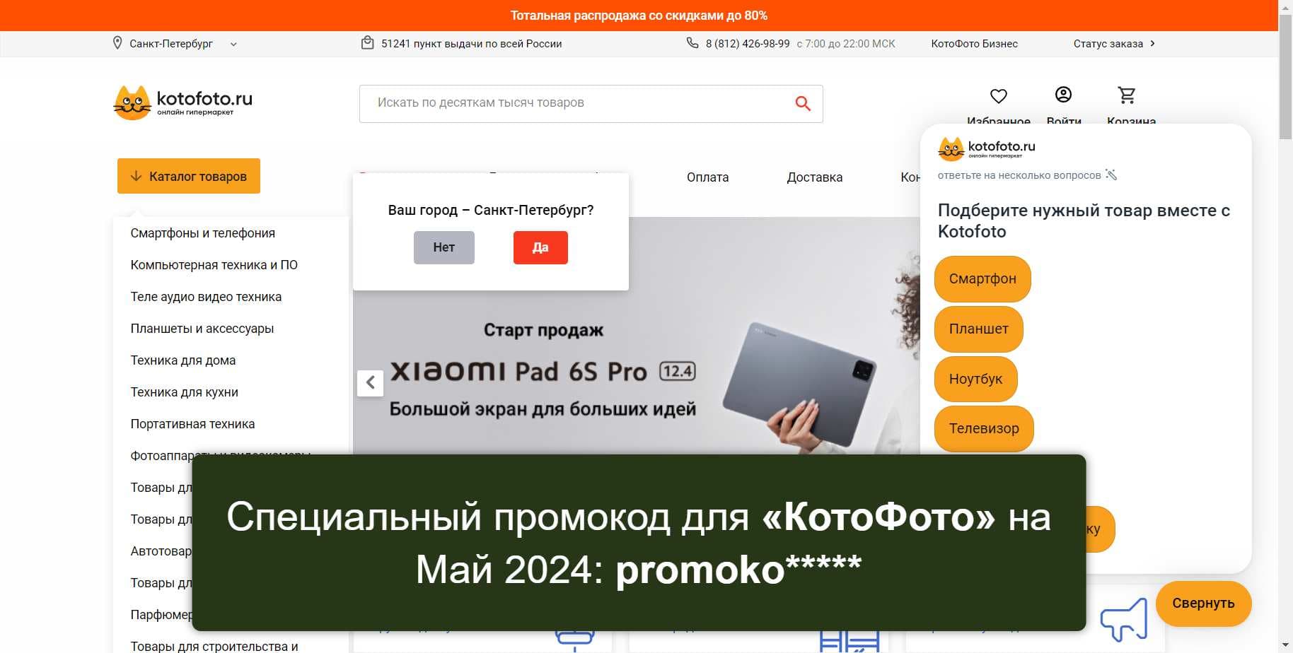 Промокоды на скидку «КотоФото» (kotofoto.ru): Новые купоны с выгодой до -25% на Май 2024