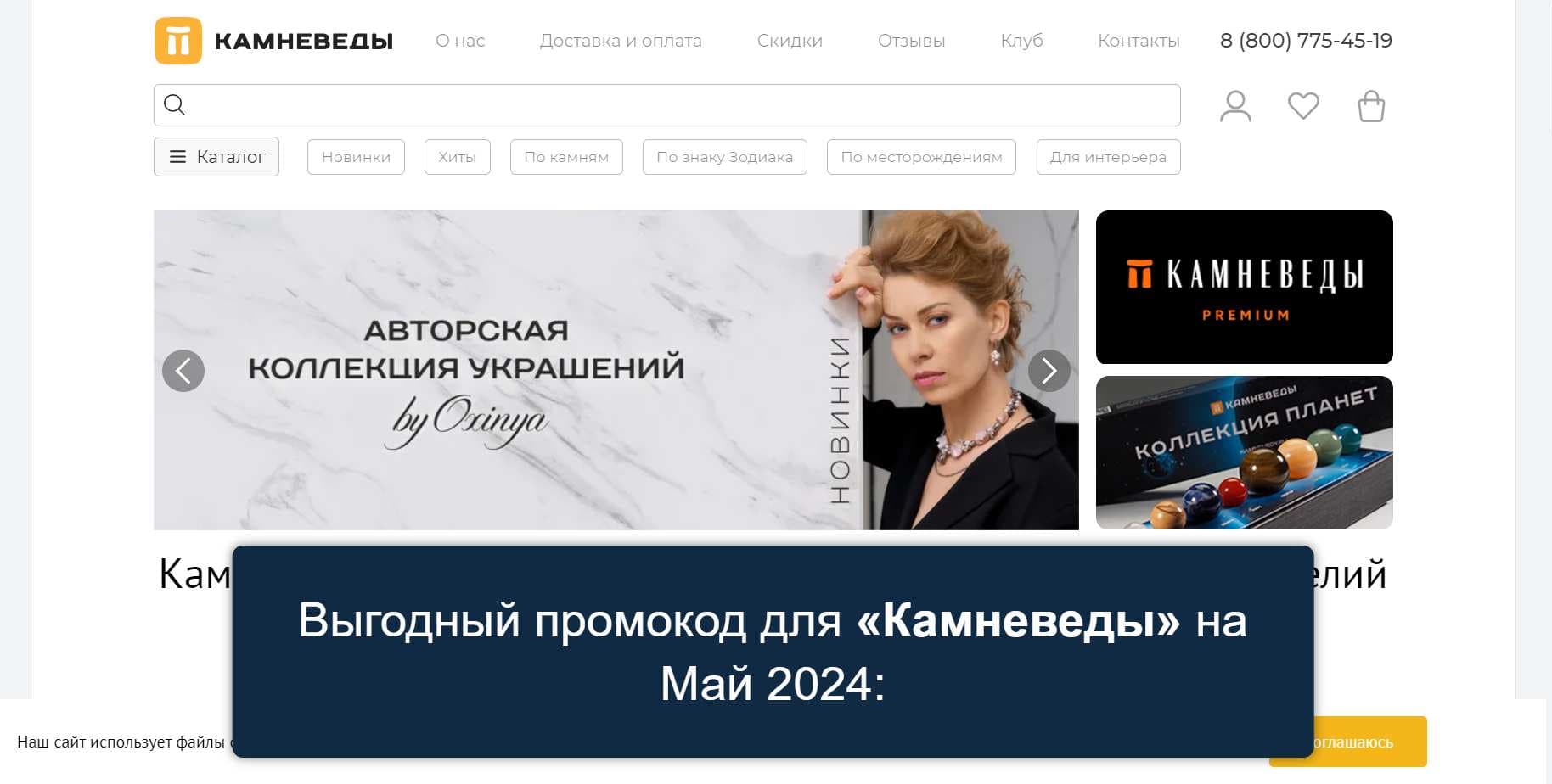 Промокоды на скидку «Камневеды» (kamnevedy.ru): Актуальные акции и купоны с выгодой до -10% на Май 2024