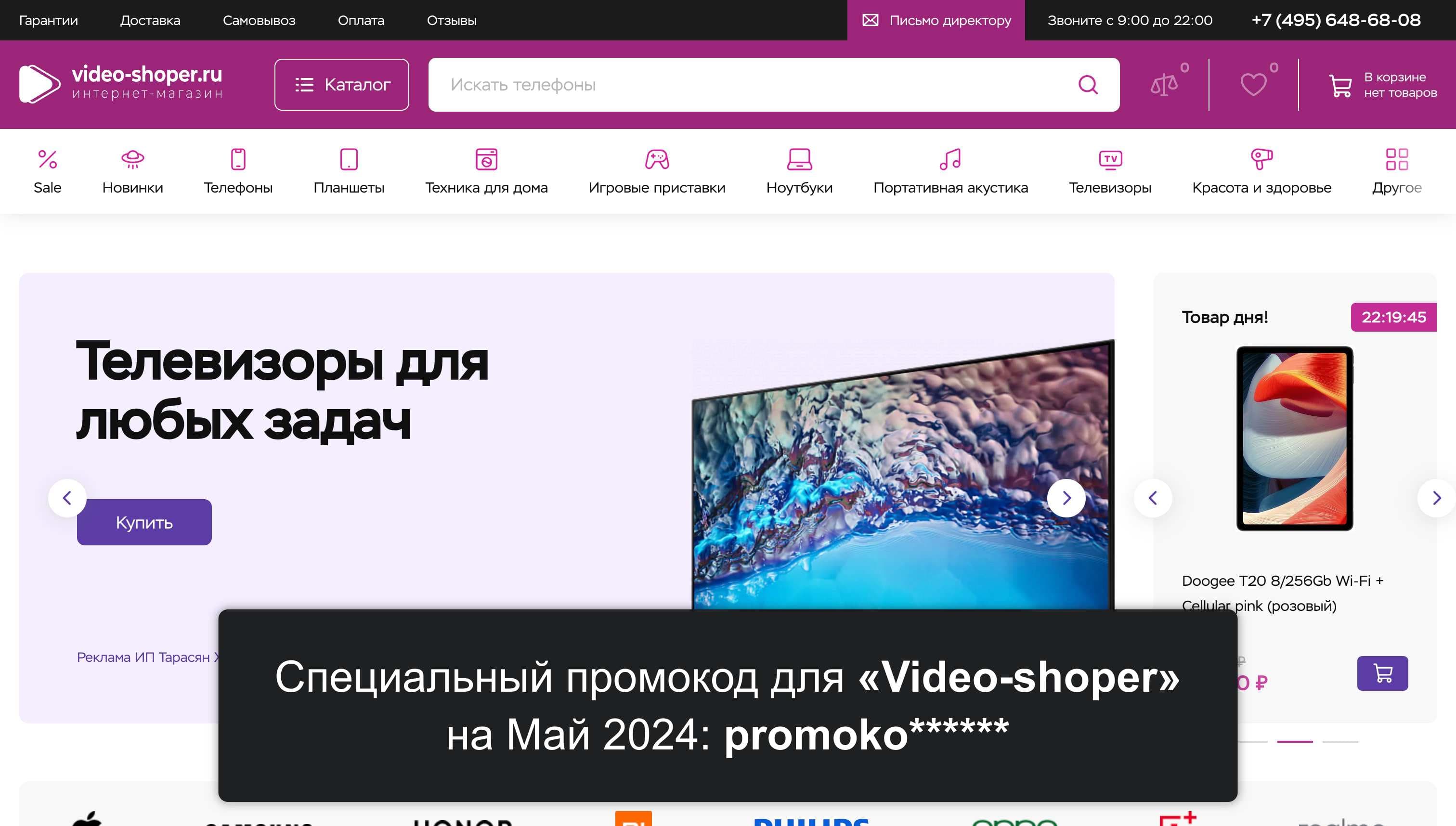 Промокоды на скидку «Video-shoper» (video-shoper.ru): Эксклюзивные купоны с выгодой до -10% на Май 2024