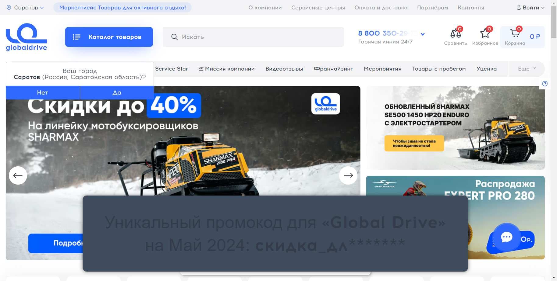 Промокоды на скидку «Global Drive» (globaldrive.ru): Секретные акции с выгодой до -5% на Май 2024