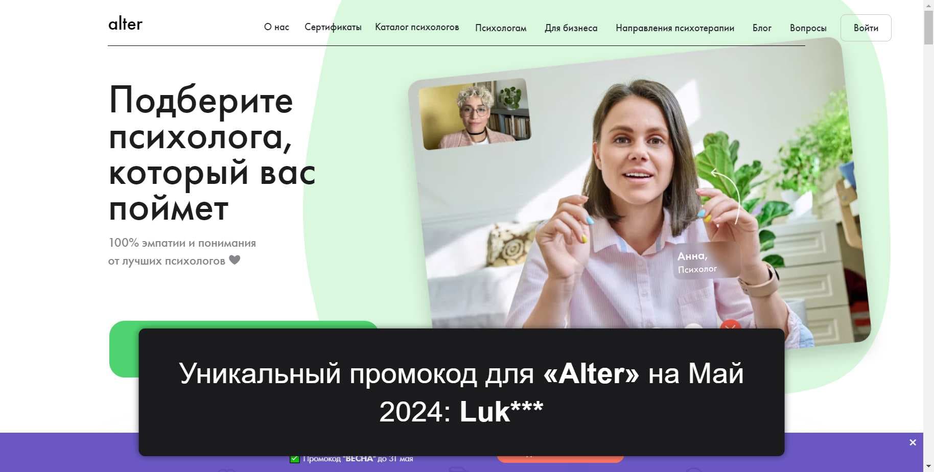 Промокоды на скидку «Alter» (alter.ru): Выгодные акции и купоны с выгодой до -15% на Май 2024