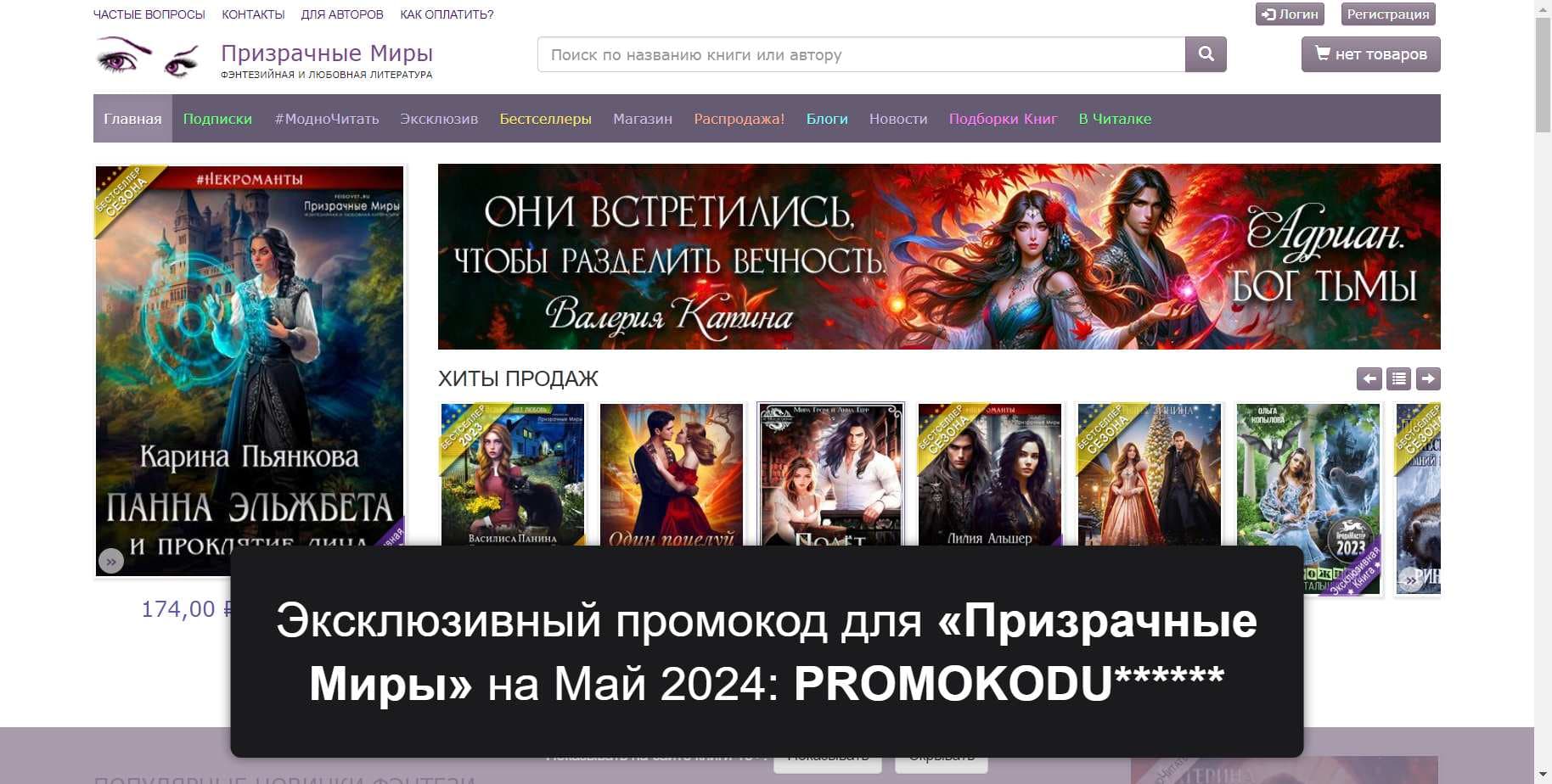 Промокоды на скидку «Призрачные Миры» (feisovet.ru): Специальные акции с выгодой до -5% на Май 2024