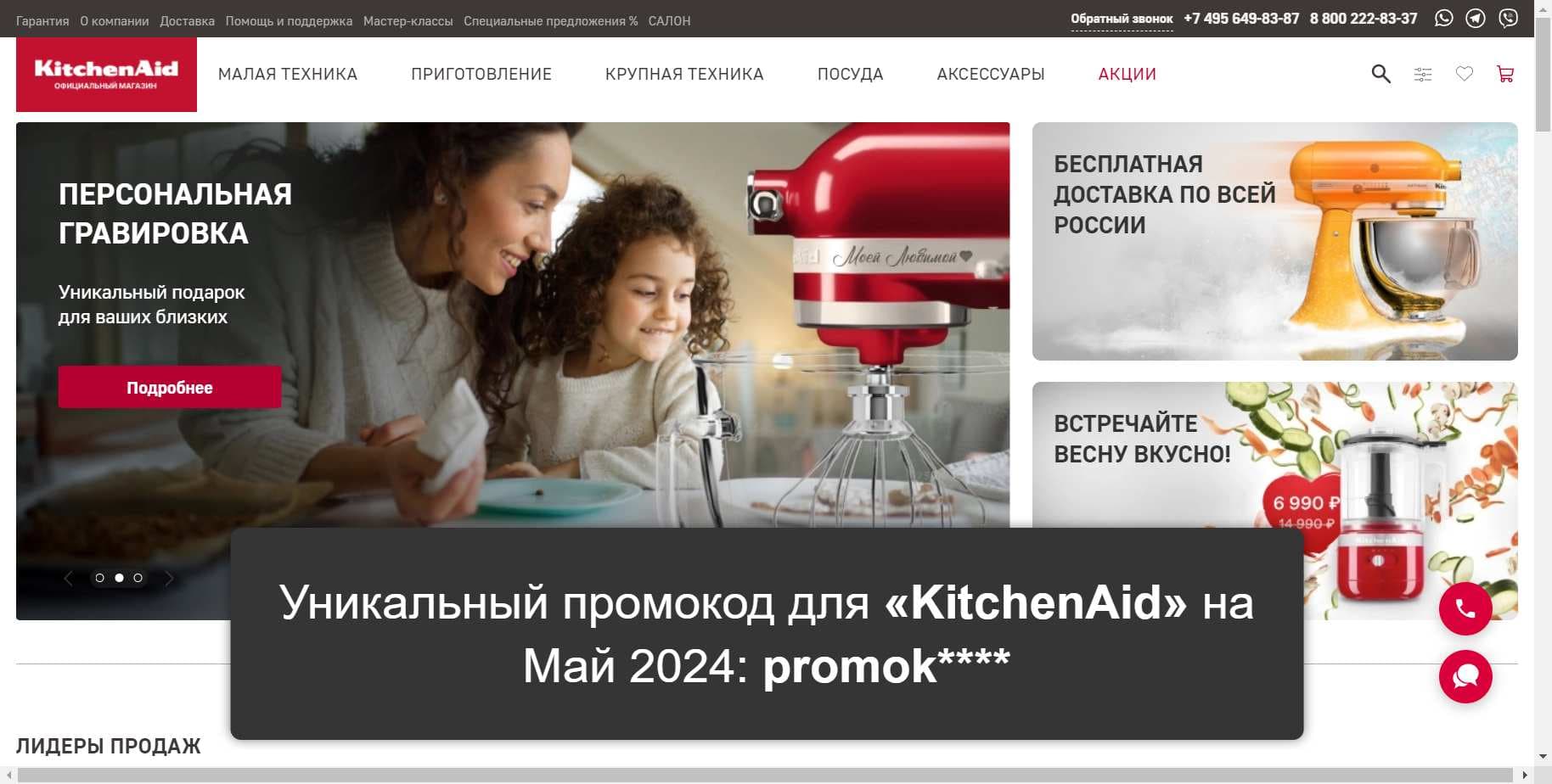 Промокоды на скидку «KitchenAid» (kitchentrade.ru): Специальные купоны с выгодой до -12% на Май 2024