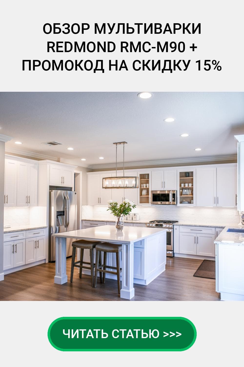 Мультиварка REDMOND RMC-M90 с промокодом