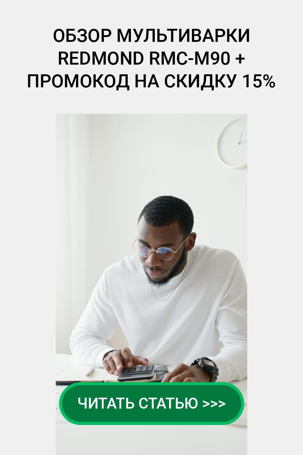 REDMOND RMC-M90: сравнение и отзывы