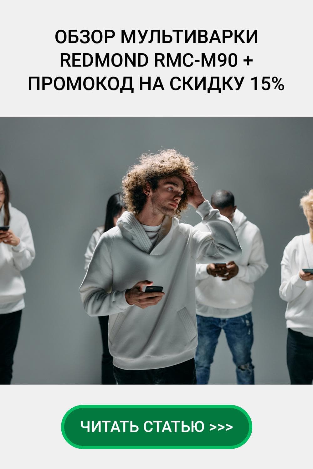 REDMOND RMC-M90: отзывы и характеристики