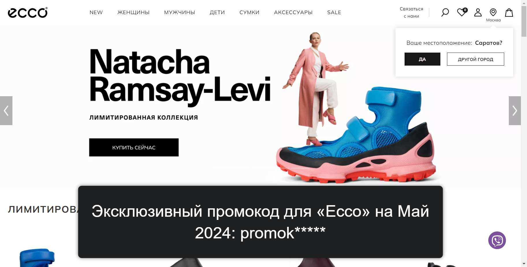 Экко Дисконт Интернет Магазин Официальный Сайт Распродажа